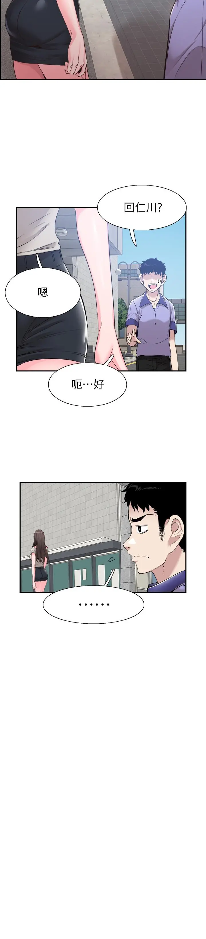 校园LIVE秀 - 第56话-反正雅筑做梦也不会知道 - page 13