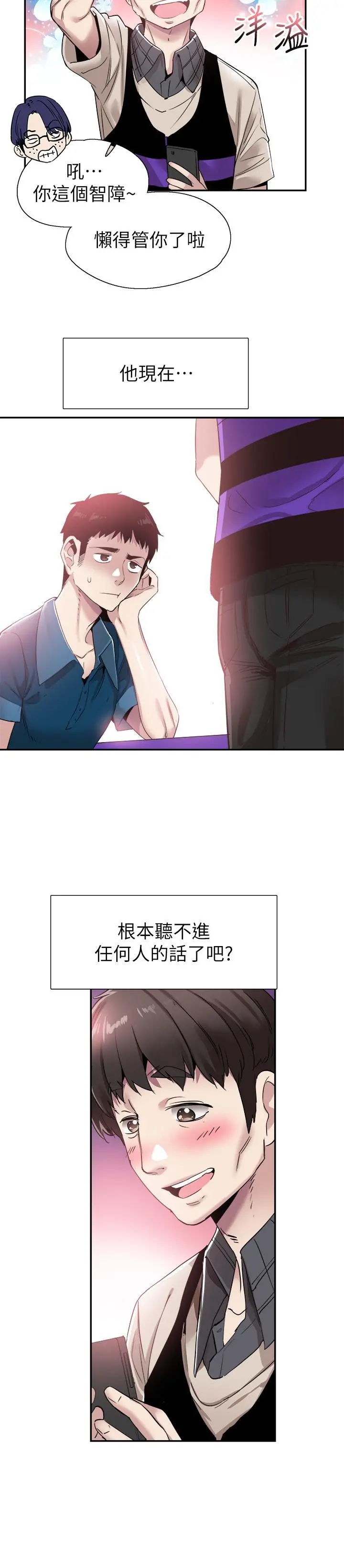 校园LIVE秀 - 第56话-反正雅筑做梦也不会知道 - page 15