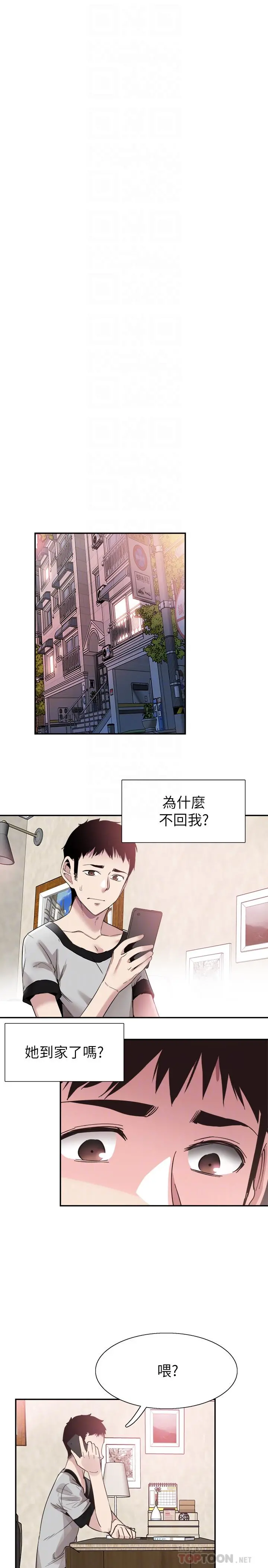 校园LIVE秀 - 第56话-反正雅筑做梦也不会知道 - page 16