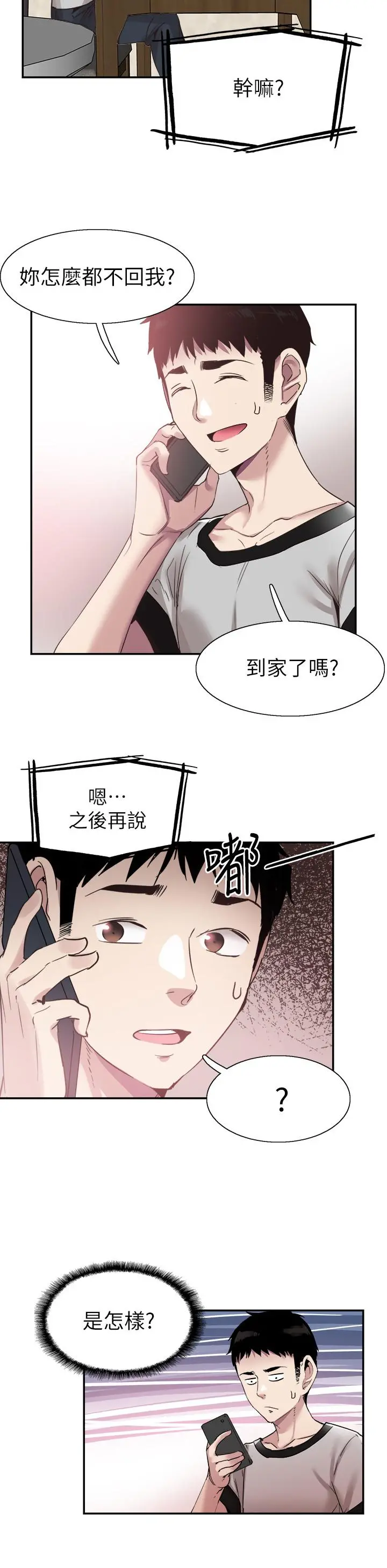 校园LIVE秀 - 第56话-反正雅筑做梦也不会知道 - page 17