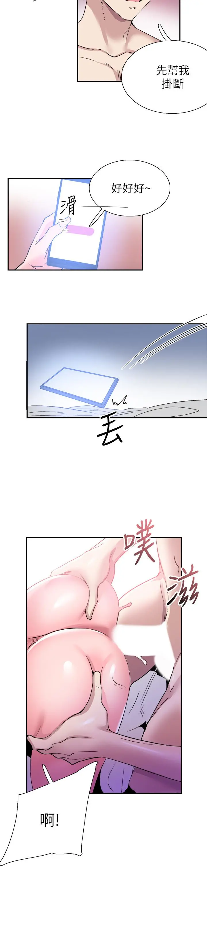 校园LIVE秀 - 第56话-反正雅筑做梦也不会知道 - page 21