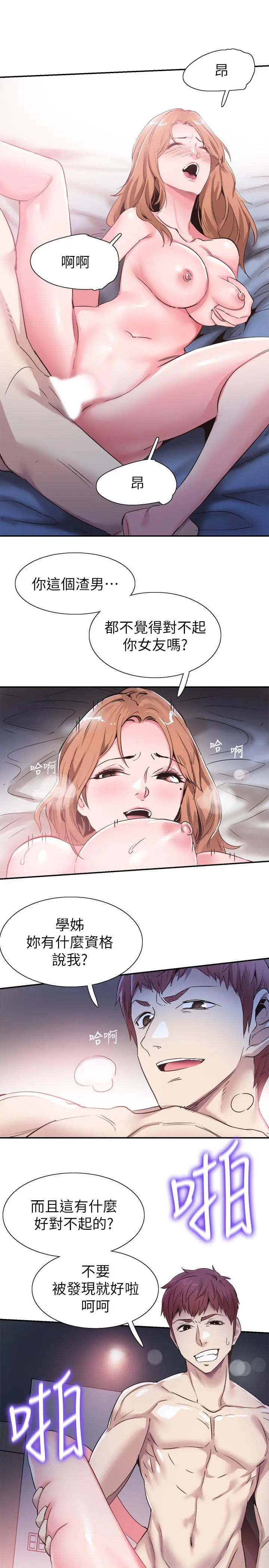 校园LIVE秀 - 第56话-反正雅筑做梦也不会知道 - page 22