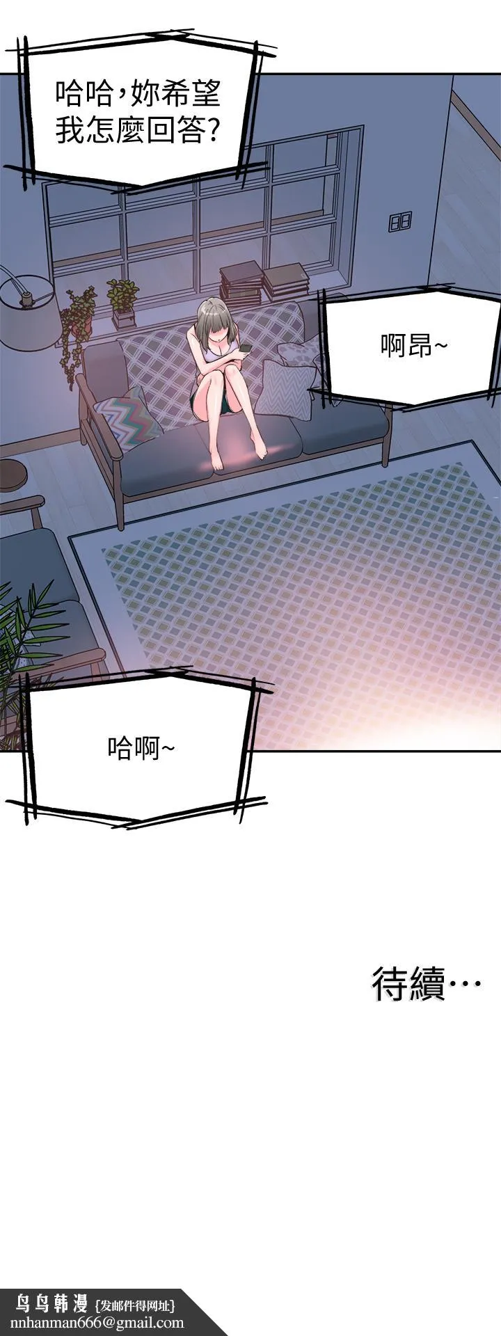 校园LIVE秀 - 第56话-反正雅筑做梦也不会知道 - page 26