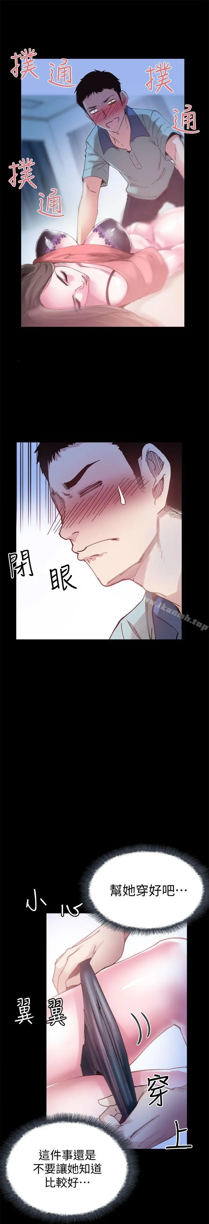 校园LIVE秀 - 第4话-脱我内裤的人就是你! - page 5