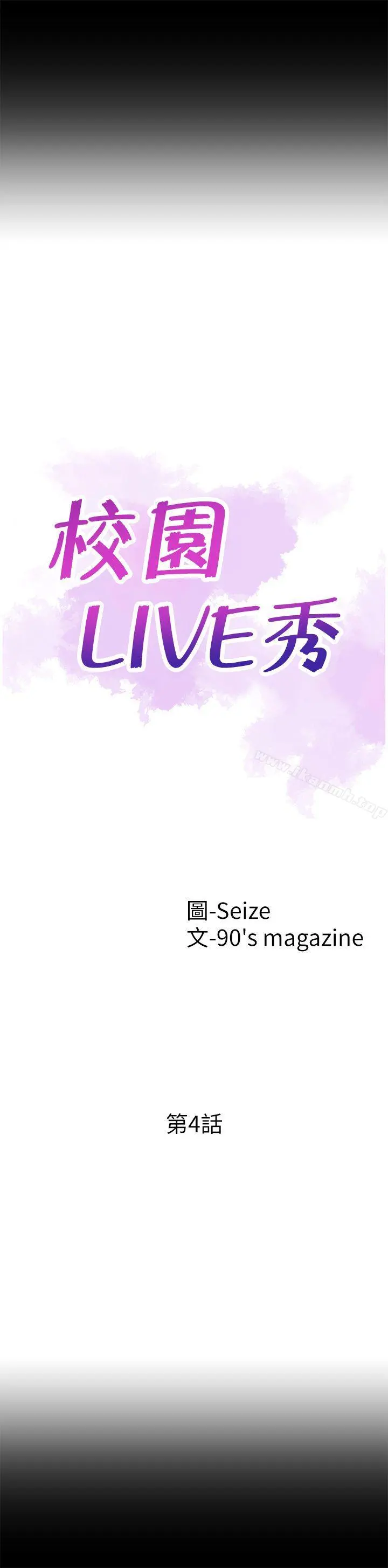 校园LIVE秀 - 第4话-脱我内裤的人就是你! - page 13