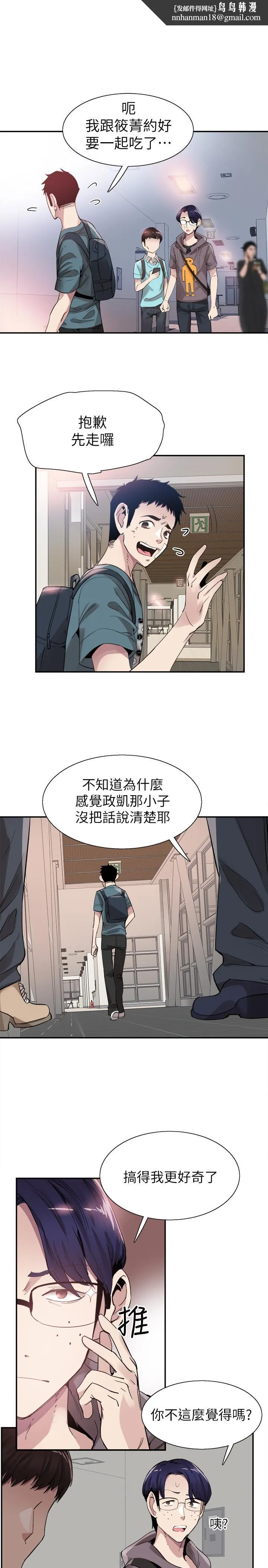 校园LIVE秀 - 第43话-可爱的女友 - page 1