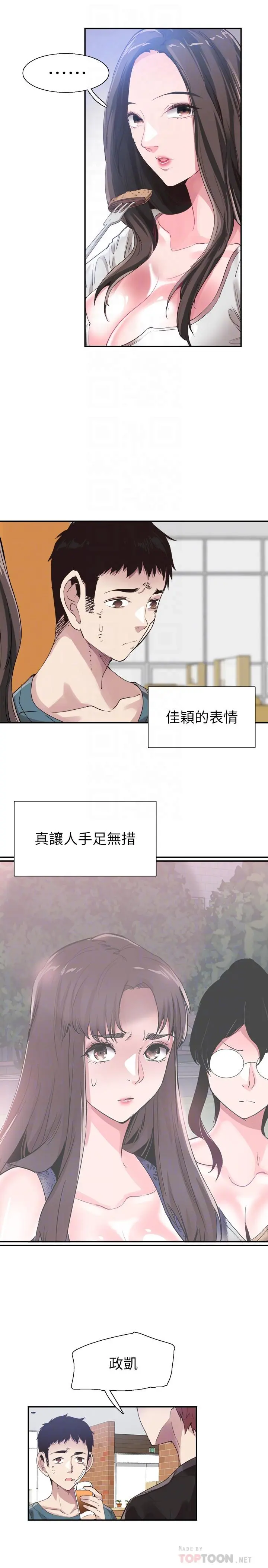 校园LIVE秀 - 第43话-可爱的女友 - page 10