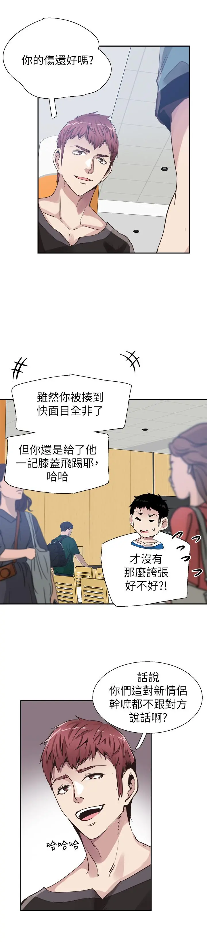 校园LIVE秀 - 第43话-可爱的女友 - page 11