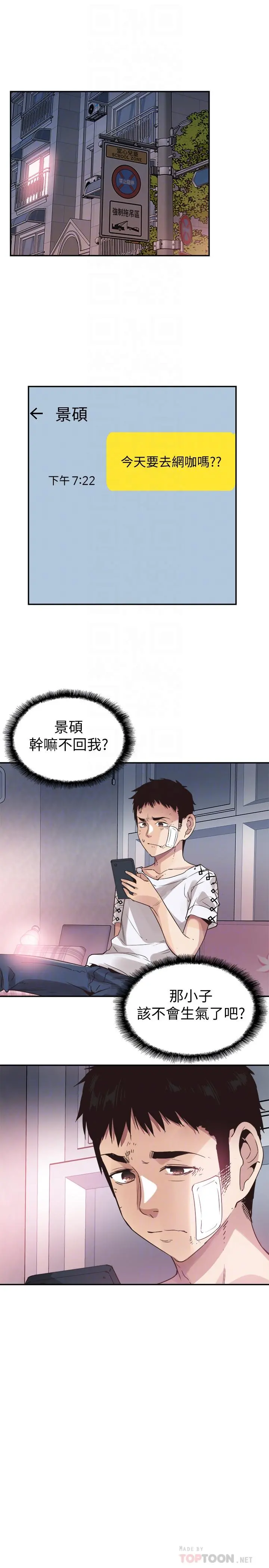 校园LIVE秀 - 第43话-可爱的女友 - page 14
