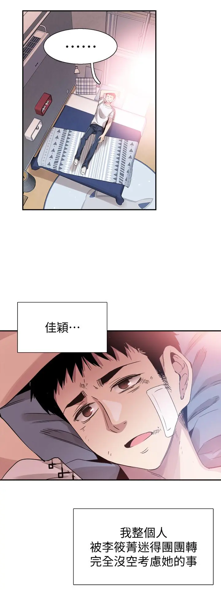 校园LIVE秀 - 第43话-可爱的女友 - page 15