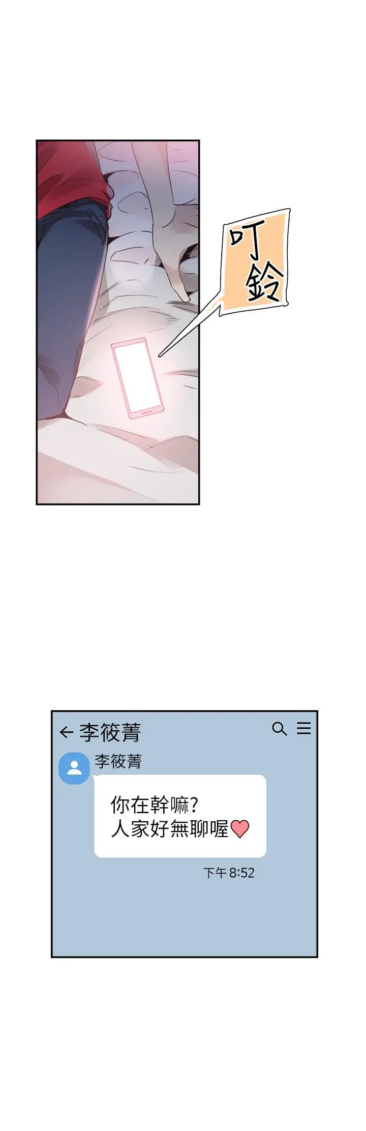 校园LIVE秀 - 第43话-可爱的女友 - page 17