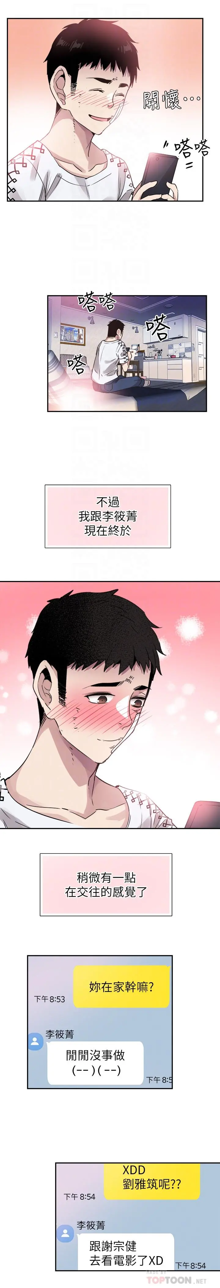 校园LIVE秀 - 第43话-可爱的女友 - page 18