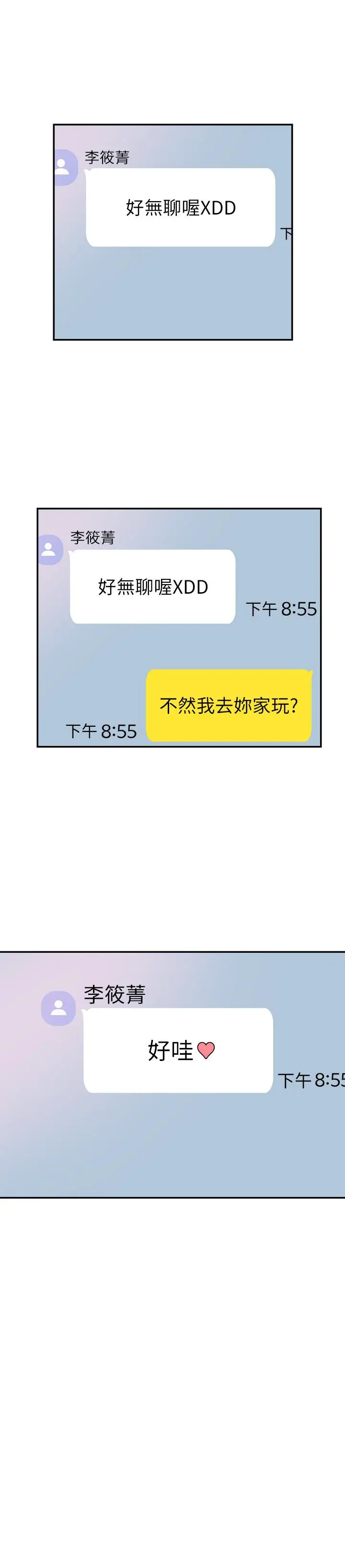 校园LIVE秀 - 第43话-可爱的女友 - page 19