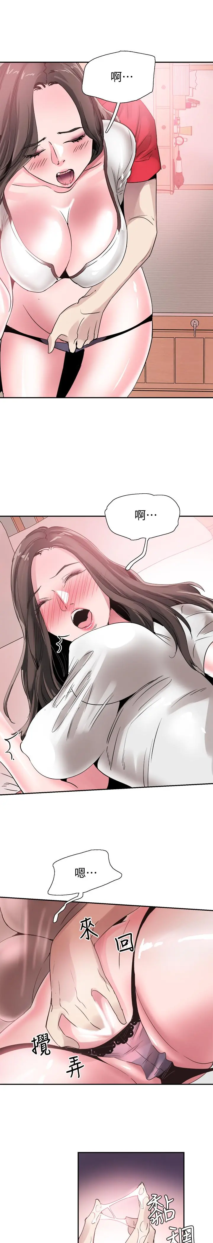 校园LIVE秀 - 第43话-可爱的女友 - page 22