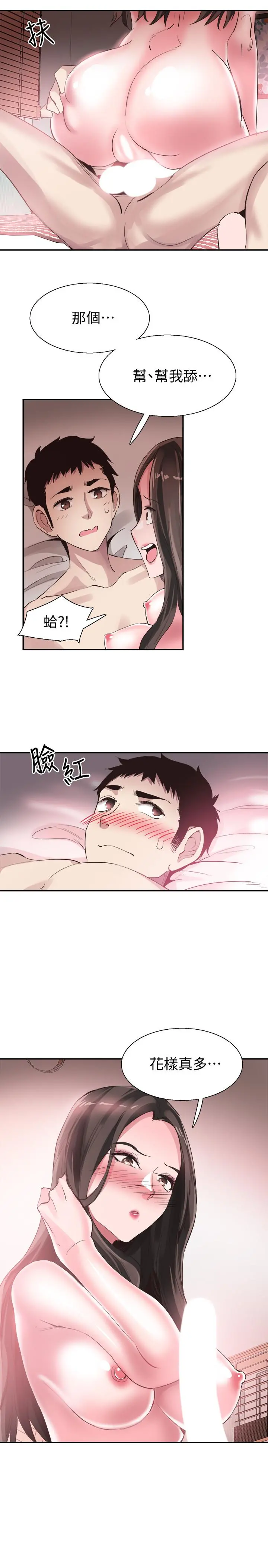 校园LIVE秀 - 第43话-可爱的女友 - page 24