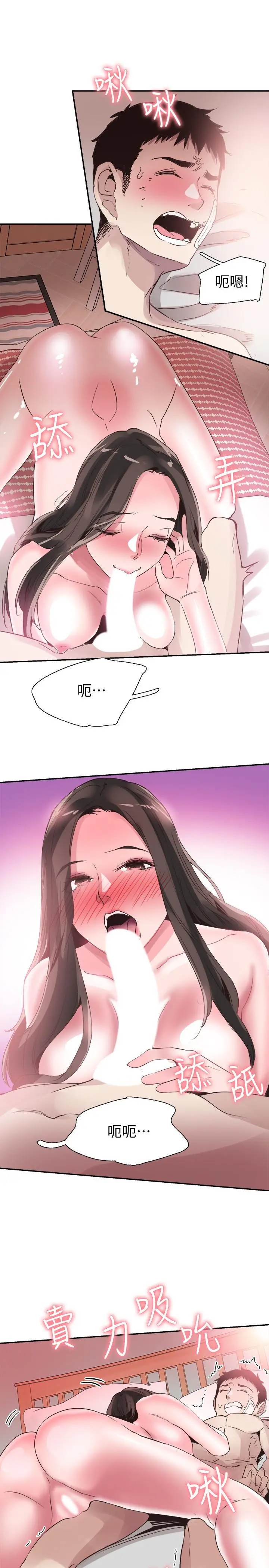 校园LIVE秀 - 第43话-可爱的女友 - page 26