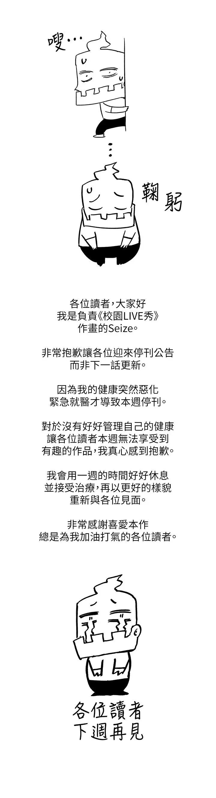 校园LIVE秀 - 停刊一周公告 - page 2