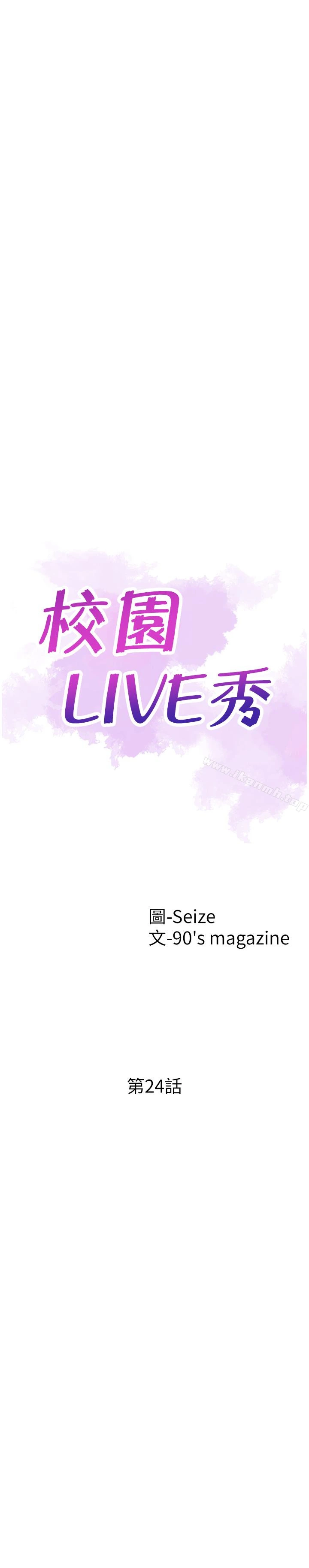 校园LIVE秀 - 第24话-射进筱菁的体内… - page 9