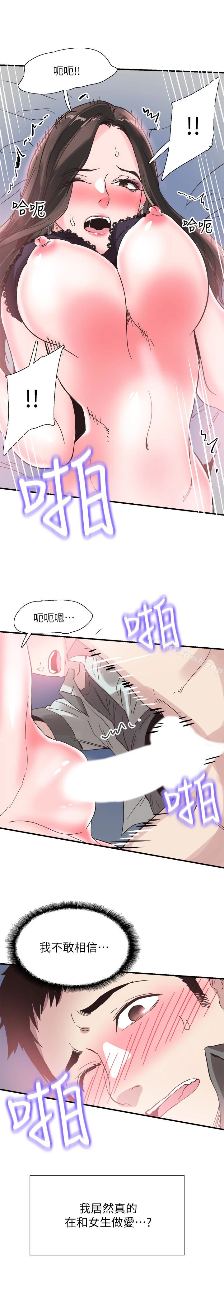 校园LIVE秀 - 第24话-射进筱菁的体内… - page 20