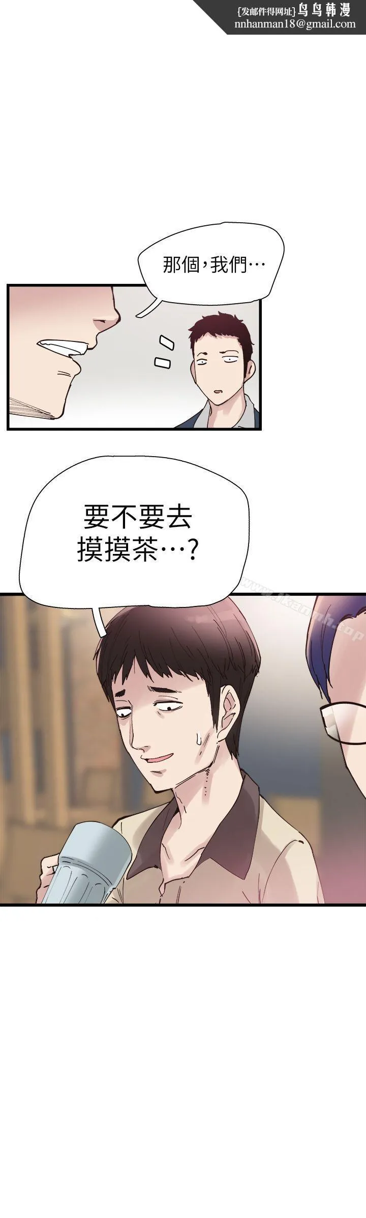 校园LIVE秀 - 第6话-摸摸茶初体验 - page 1