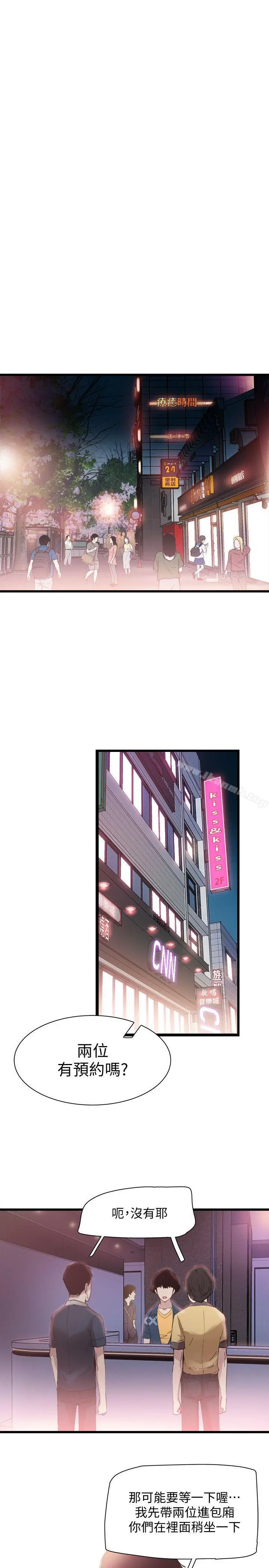 校园LIVE秀 - 第6话-摸摸茶初体验 - page 4