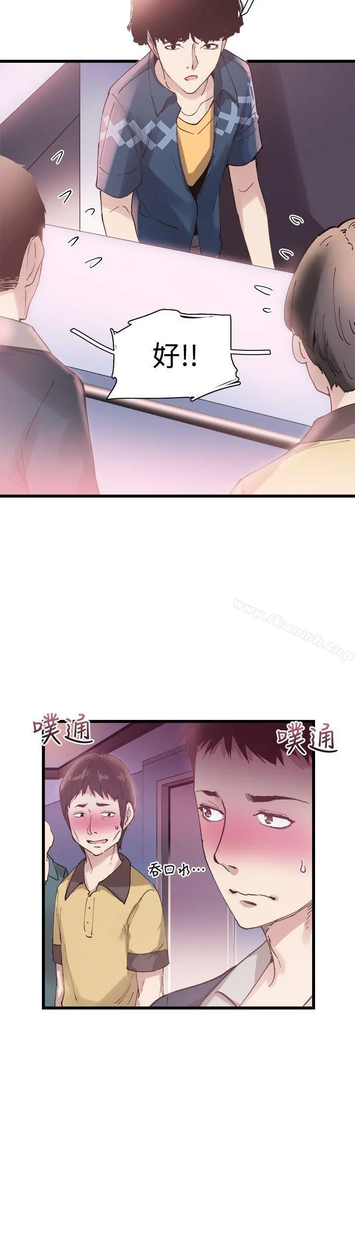 校园LIVE秀 - 第6话-摸摸茶初体验 - page 5
