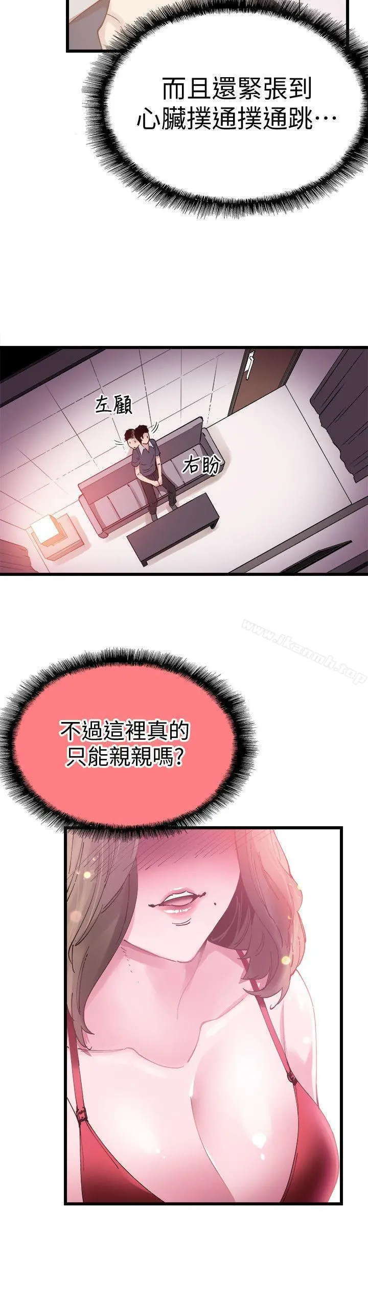 校园LIVE秀 - 第6话-摸摸茶初体验 - page 7