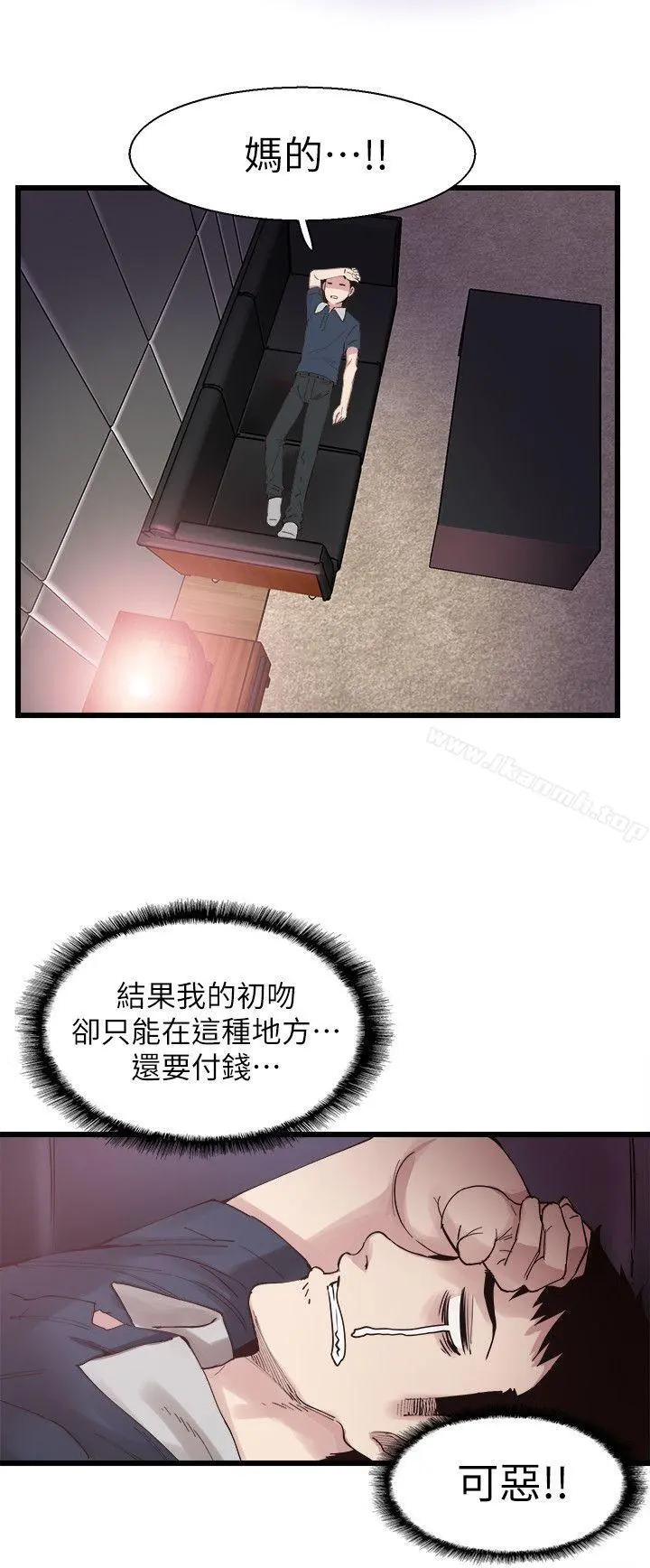 校园LIVE秀 - 第6话-摸摸茶初体验 - page 9