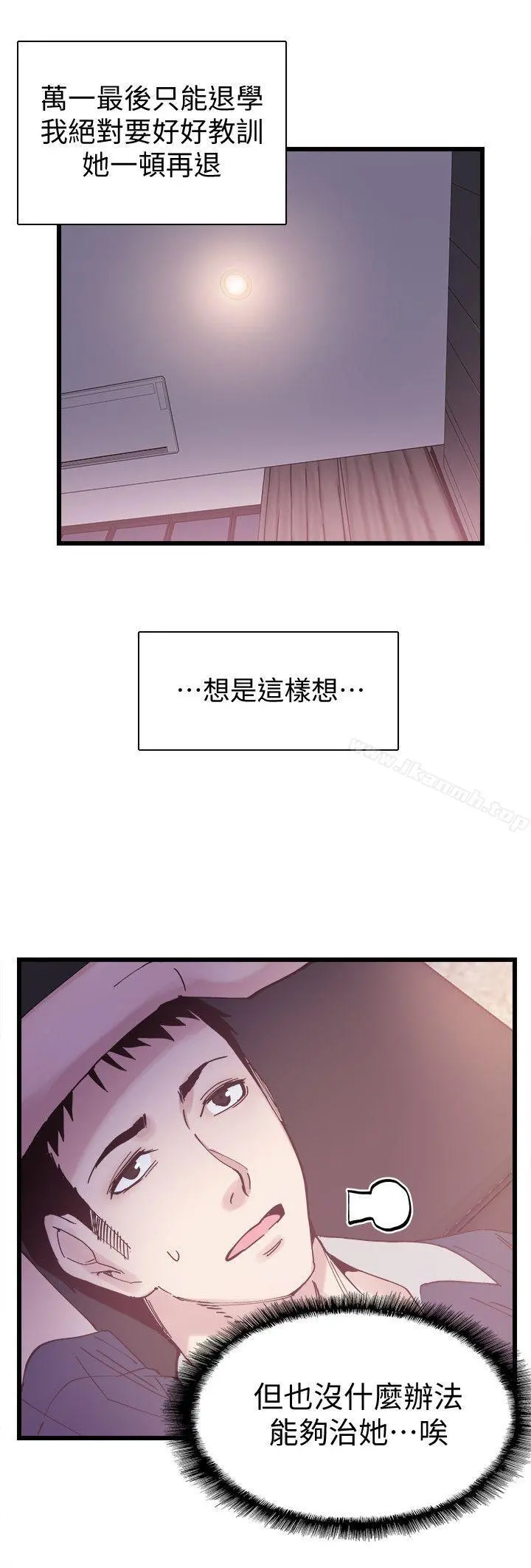 校园LIVE秀 - 第6话-摸摸茶初体验 - page 11