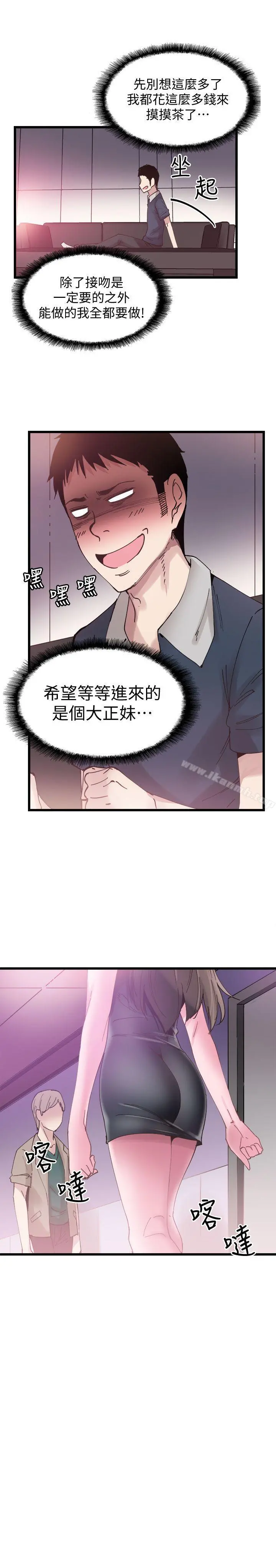 校园LIVE秀 - 第6话-摸摸茶初体验 - page 12