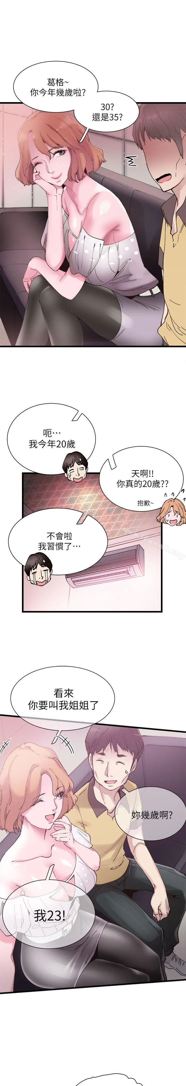 校园LIVE秀 - 第6话-摸摸茶初体验 - page 16