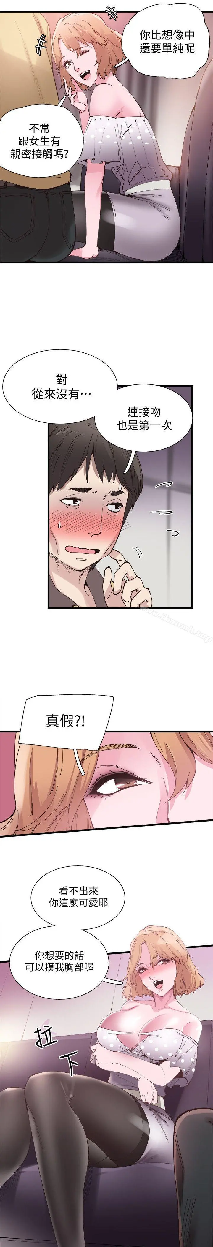 校园LIVE秀 - 第6话-摸摸茶初体验 - page 20