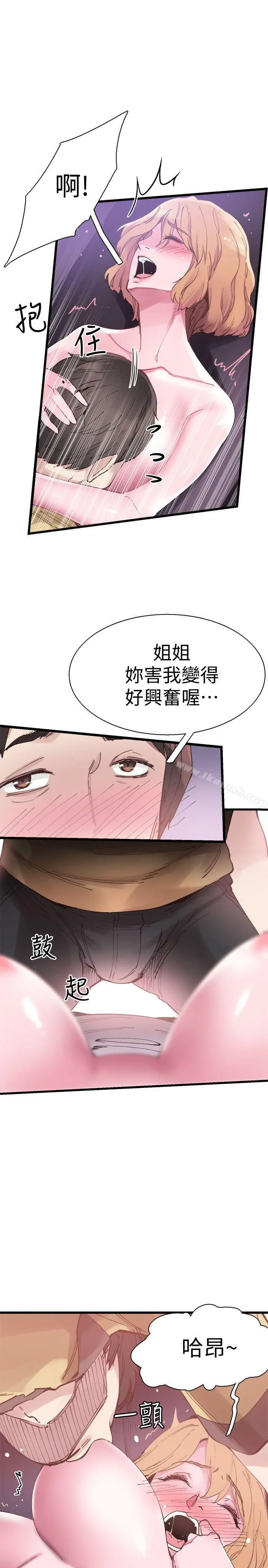 校园LIVE秀 - 第6话-摸摸茶初体验 - page 24