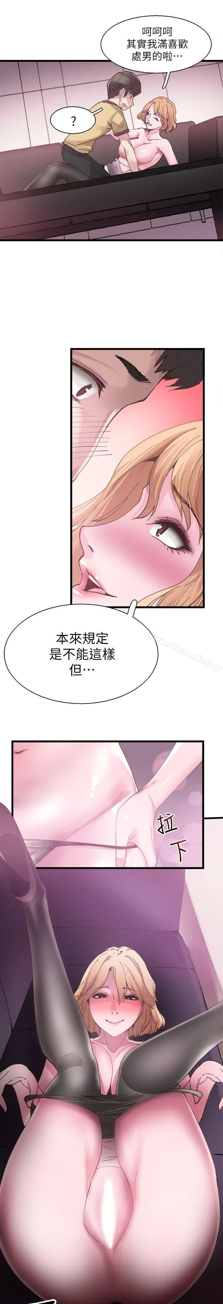 校园LIVE秀 - 第6话-摸摸茶初体验 - page 26