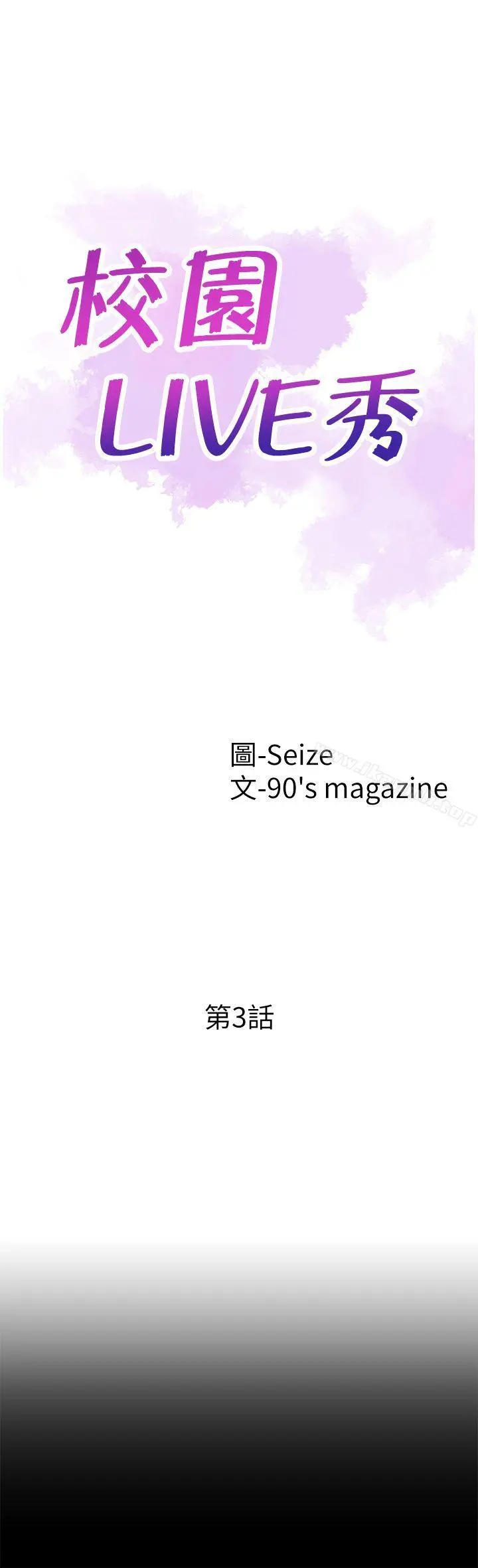 校园LIVE秀 - 第3话-淫乱的宿营之夜 - page 4