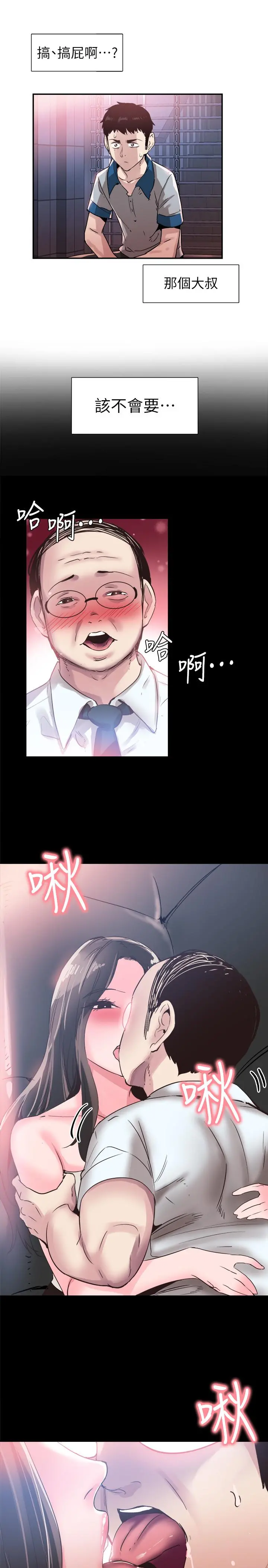 校园LIVE秀 - 第49话-让人讨厌不起来的筱青 - page 2