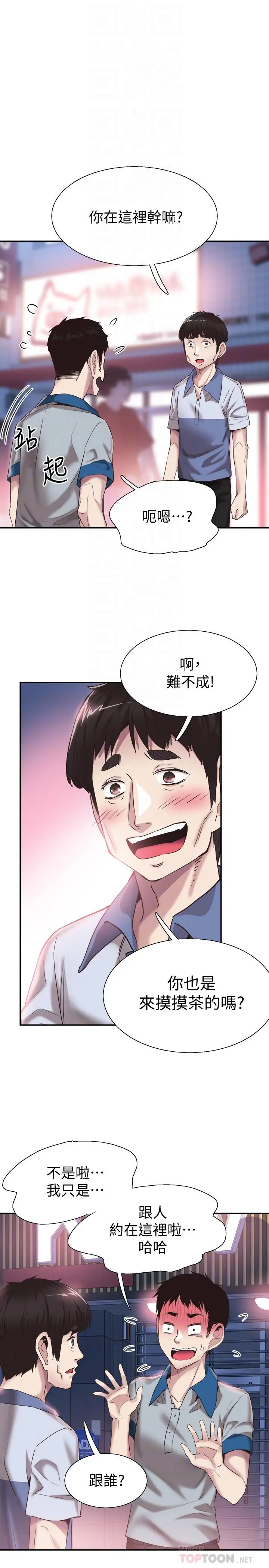 校园LIVE秀 - 第49话-让人讨厌不起来的筱青 - page 6