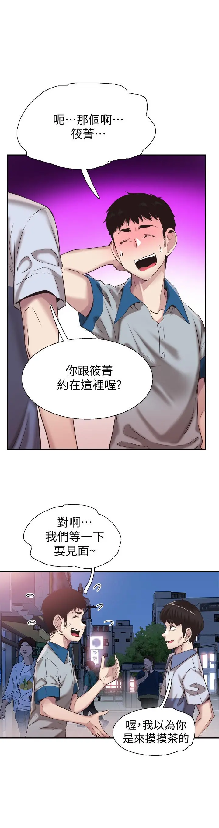 校园LIVE秀 - 第49话-让人讨厌不起来的筱青 - page 7