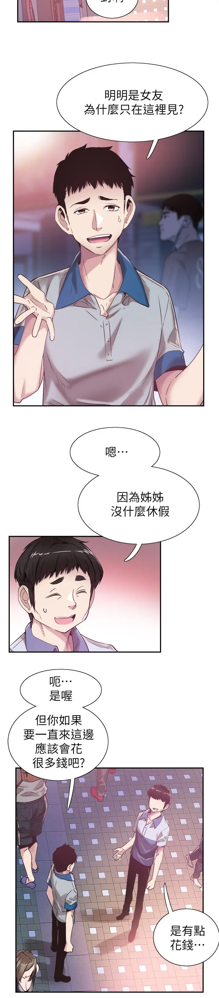 校园LIVE秀 - 第49话-让人讨厌不起来的筱青 - page 9