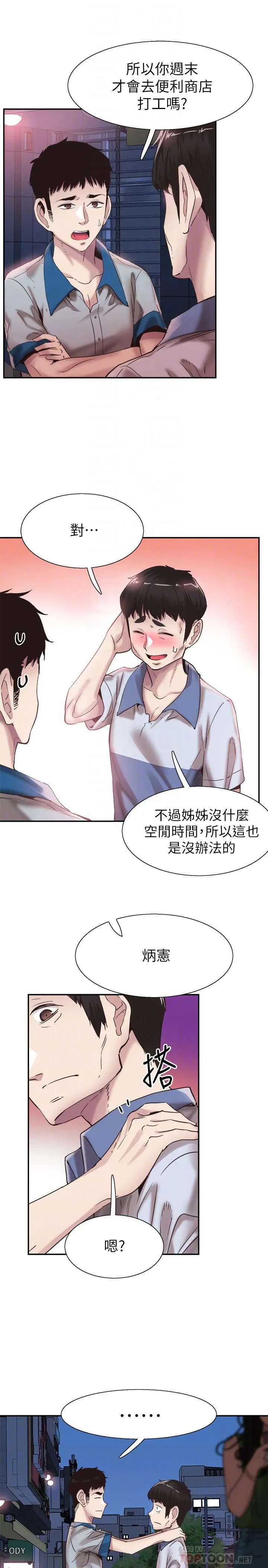 校园LIVE秀 - 第49话-让人讨厌不起来的筱青 - page 10