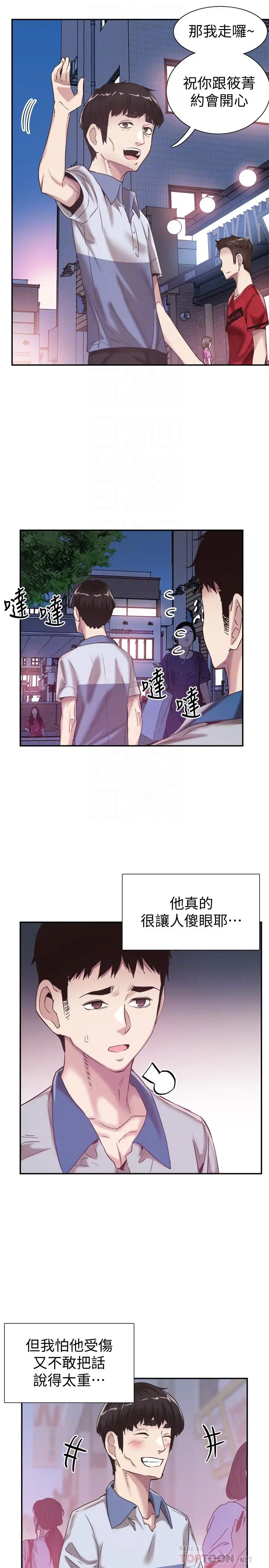 校园LIVE秀 - 第49话-让人讨厌不起来的筱青 - page 12