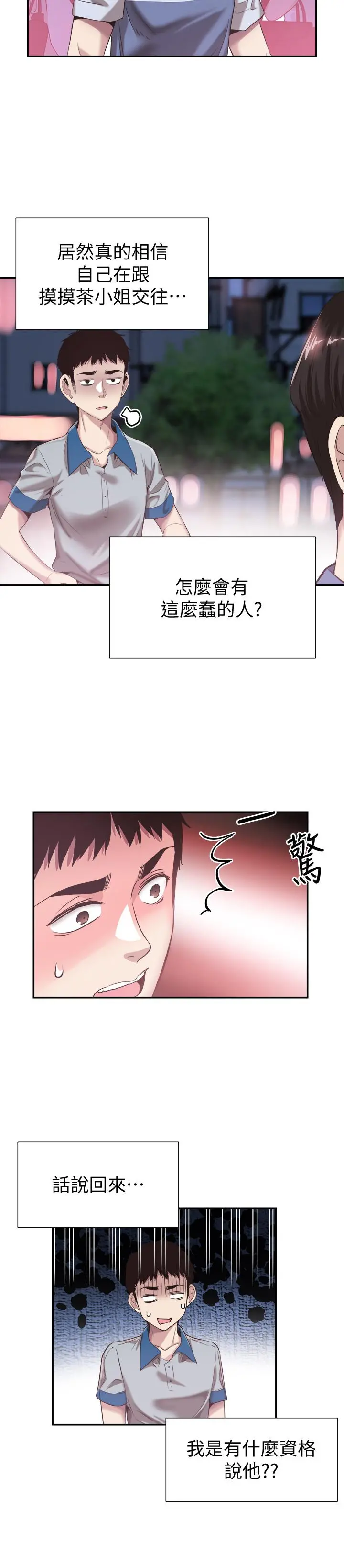 校园LIVE秀 - 第49话-让人讨厌不起来的筱青 - page 13