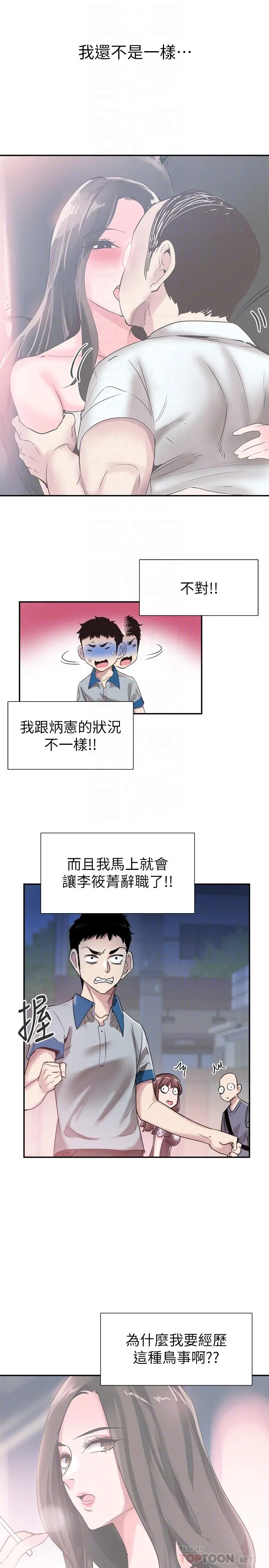 校园LIVE秀 - 第49话-让人讨厌不起来的筱青 - page 14