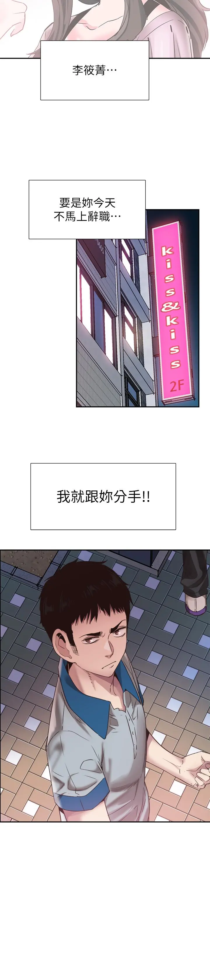 校园LIVE秀 - 第49话-让人讨厌不起来的筱青 - page 15