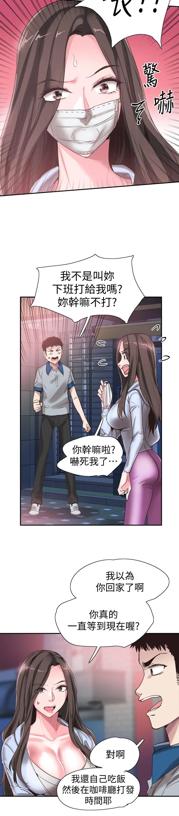 校园LIVE秀 - 第49话-让人讨厌不起来的筱青 - page 17
