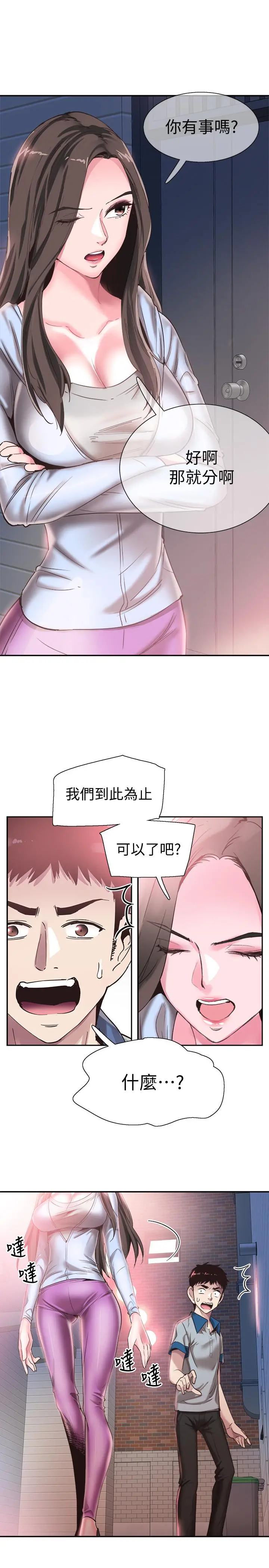 校园LIVE秀 - 第49话-让人讨厌不起来的筱青 - page 20