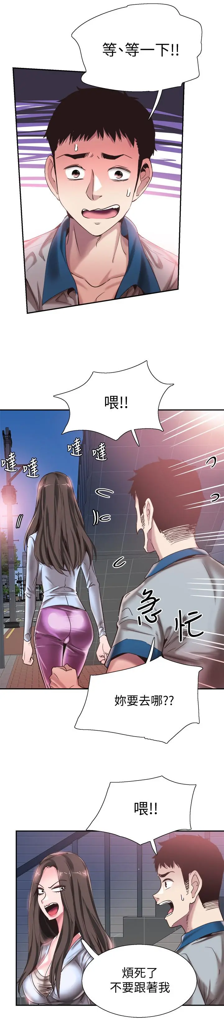 校园LIVE秀 - 第49话-让人讨厌不起来的筱青 - page 21