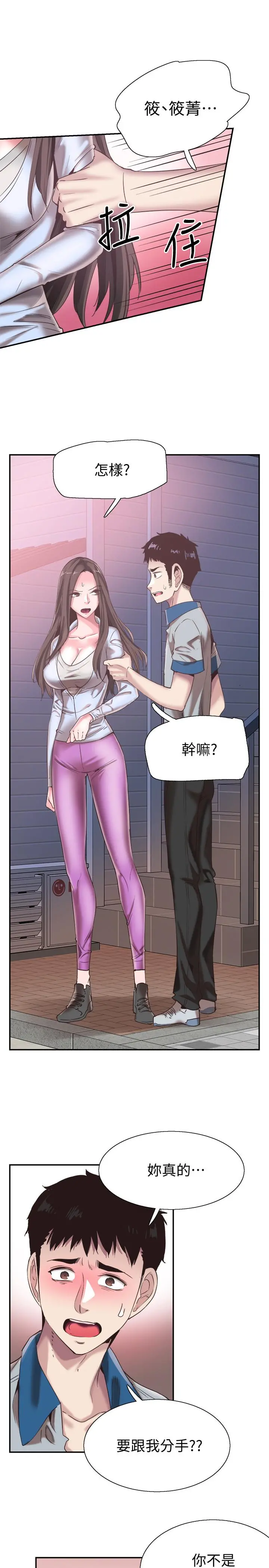 校园LIVE秀 - 第49话-让人讨厌不起来的筱青 - page 22