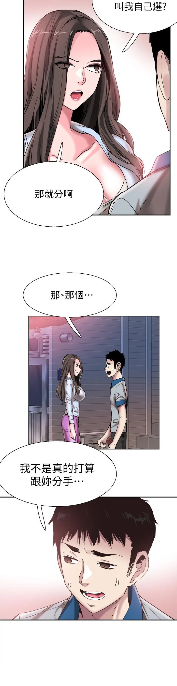 校园LIVE秀 - 第49话-让人讨厌不起来的筱青 - page 23