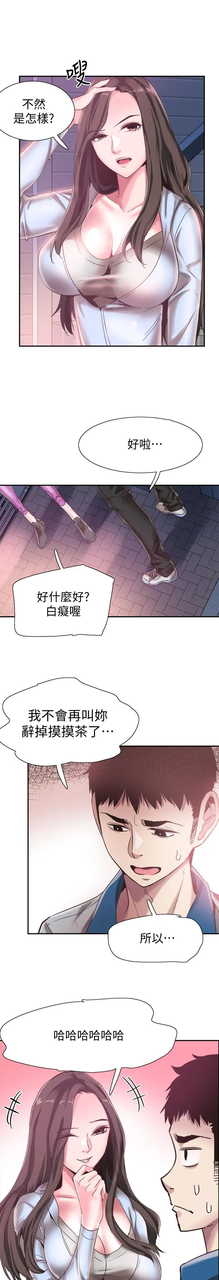 校园LIVE秀 - 第49话-让人讨厌不起来的筱青 - page 24